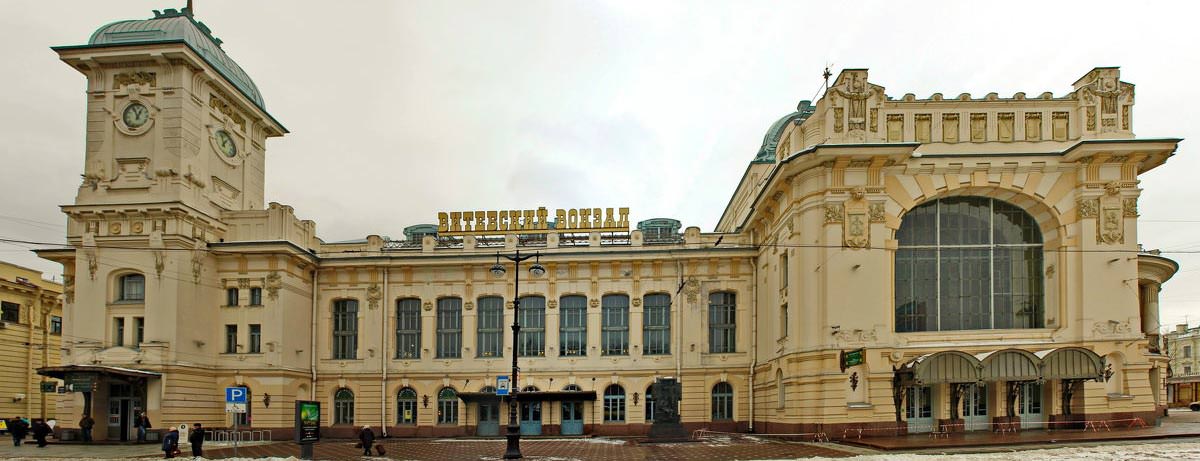 Вокзал Витебский